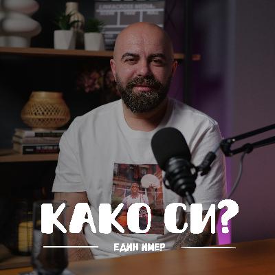Шампионски mindset I Един Имер I 041