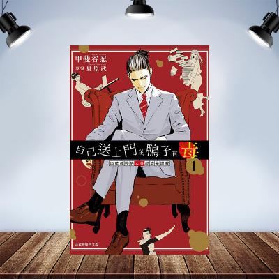 推薦：《自己送上門的鴨子有毒 加茂教授的人性經濟學課程》論經濟，說錢就狹隘啦