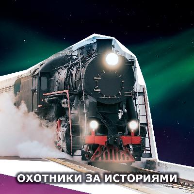 S2E10: Таинственные исчезновения в туннелях. Исчезновение людей и появление призраков