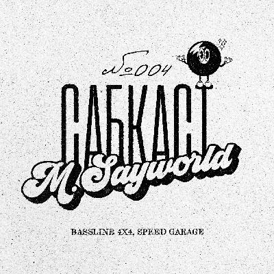 САБКАСТ #004 - M.SAYWORLD САБКАСТ #004 - M.SAYWORLD