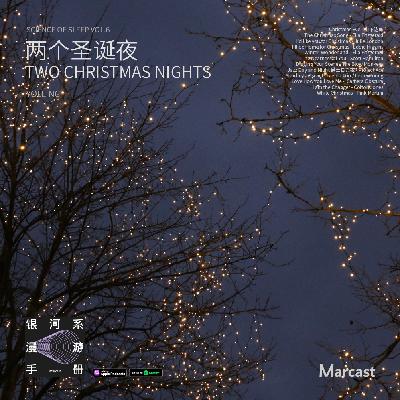两个圣诞夜 Two Christmas Nights | 睡眠科学 Vol.6