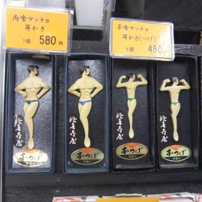 #58 いやげものと乙女みやげ