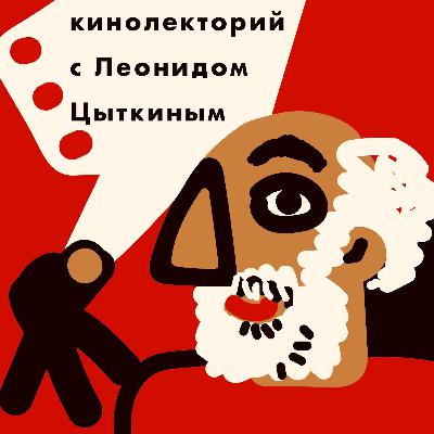 Чешская новая волна (заключительный выпуск) Чешская новая волна (заключительный выпуск)