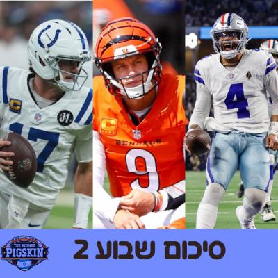 סיכום שבוע 2