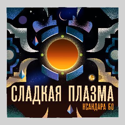 Ожидания и Неожиданности