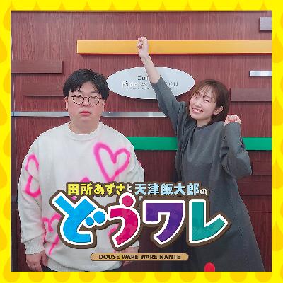 ep397.   服にハッピーさが負けてますよ