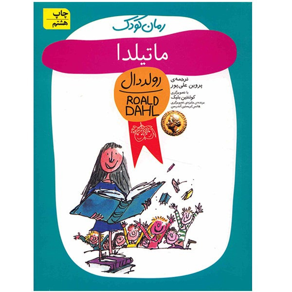 ماتیلدا