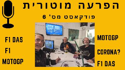 הפרעה מוטורית - פרק #6| Motor Disorder Podcast #6 הפרעה מוטורית - פרק #6| Motor Disorder Podcast #6