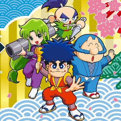 ニンダイ楽しかった！／がんばれゴエモン大集合！／こじった報告