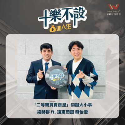 S3EP２｜二親等買賣 關鍵大小事