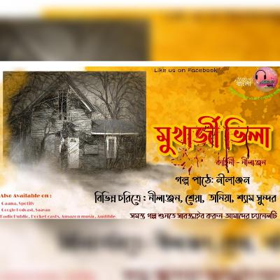 Mukherjee villa | মুখার্জী ভিলা | Bengali Audio Story | Horror | Audio bangla