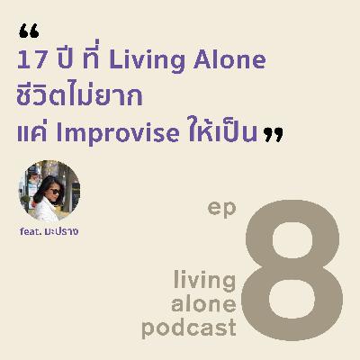 living alone PODCAST EP8: 17 ปีที่ Living Alone ชีวิตไม่ยาก แค่ Improvise ให้เป็น