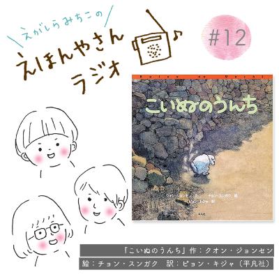 読む前と後のギャップを体験して欲しい『こいぬのうんち』