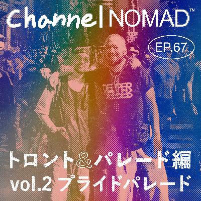 EP.67 「トロント＆パレード編 vol.2 プライドパレード」