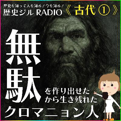 【通史/学び直し&受験に】人間らしさは人間の始まりから既にあった!先史時代の「偉大なる無駄」の話 【通史/学び直し&受験に】人間らしさは人間の始まりから既にあった!先史時代の「偉大なる無駄」の話