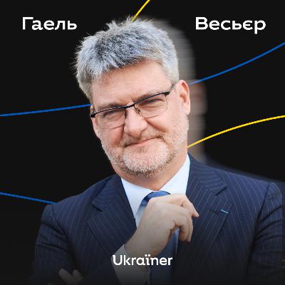 Чому історія України важлива для сучасної Європи? Посол Франції пояснює Чому історія України важлива для сучасної Європи? Посол Франції пояснює