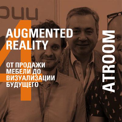 ОТ ПРОДАЖИ МЕБЕЛИ ДО ВИЗУАЛИЗАЦИИ БУДУЩЕГО − ATROOM − ДМИТРИЙ ОНЕГИН & АЛЕКСАНДР ПАНИН