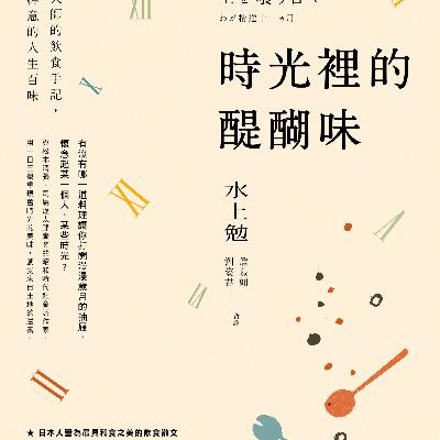 07 寺院的料理- 時光裡的醍醐味