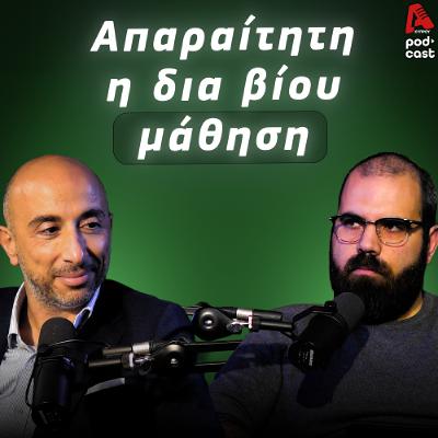 Η συνεχής δια βίου μάθηση είναι απαραίτητη | Moneytalks EP.3