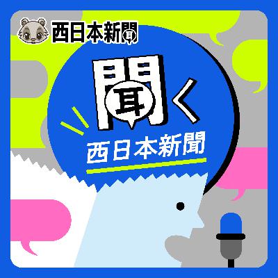 【ニュース解説】ガソリンカルテル報道で信濃毎日が新聞協会賞　軽油でも公取が調査、談合社会ニッポンを考える｜2025年9月10日収録