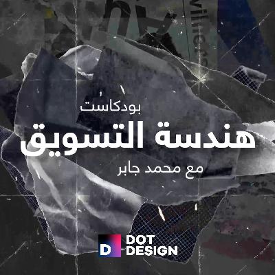 الحلقة الاولي :التسويق الرقمي للشركات الهندسية والمقاولات .. هل ضروري؟ الحلقة الاولي :التسويق الرقمي للشركات الهندسية والمقاولات .. هل ضروري؟