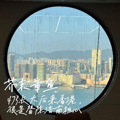 473.长大后来香港,很是替陈浩南担心-V2 473.长大后来香港,很是替陈浩南担心-V2