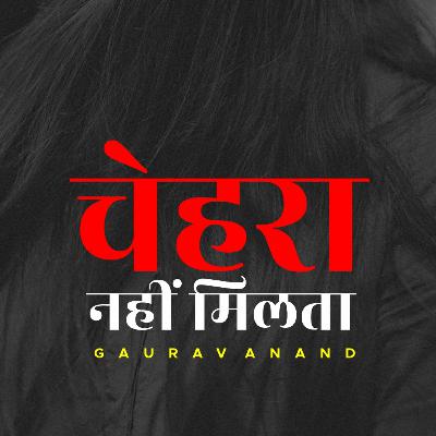 Chehra Nahi Milta | Gazal | By Gaurav anand | Hindi urdu Poetry |#podcast #spotifypodcast #podcasting #podcaster #podcastlife #music #entertainment #comedy #business #health Chehra Nahi Milta | Gazal | By Gaurav anand | Hindi urdu Poetry |#podcast #spotifypodcast #podcasting #podcaster #podcastlife #music #entertainment #comedy #business #health