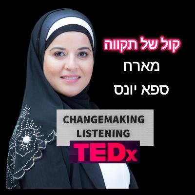 שימור מורשת - העצמת נשים ושינוי קהילות || המסע של ספא יונס