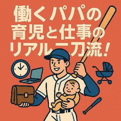 ep.68【家族像】『家族の将来設計をどう考えるか？』