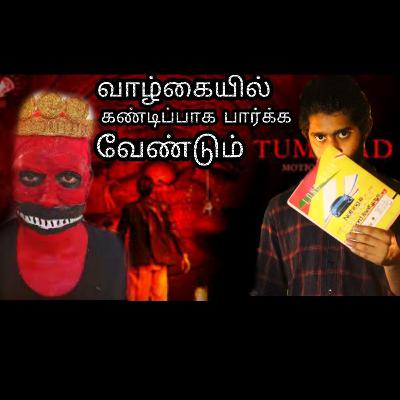 Tamil Story Of Thumbbad Bollywood Movie Explanation | Tamil Horror Storyb| Hasthar Story Tamil