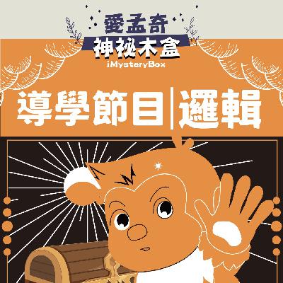NO.33 愛孟奇樂器卡_導學節目 (適合2y~6y兒童) NO.33 愛孟奇樂器卡_導學節目 (適合2y~6y兒童)