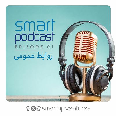 روابط عمومی | قسمت اول از فصل 2