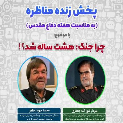 چرا جنگ هشت ساله شد؟!