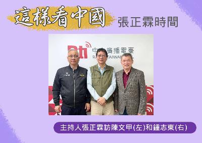 【張正霖時間】拆解共軍圍台軍演的陰謀陽謀