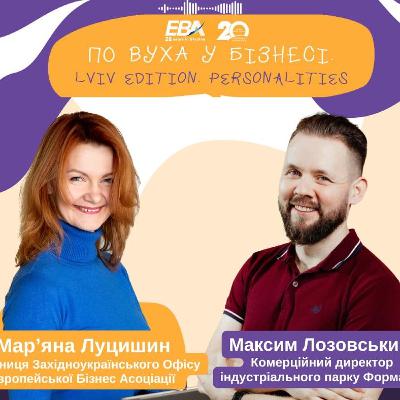 #24 По вуха у бізнесі. Максим Лозовський, Комерційний Директор Індустріального Парку Формація