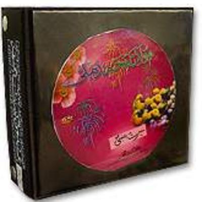 Seerat Un Nabi - Shaykh Muhammad Makki Al Hijazi