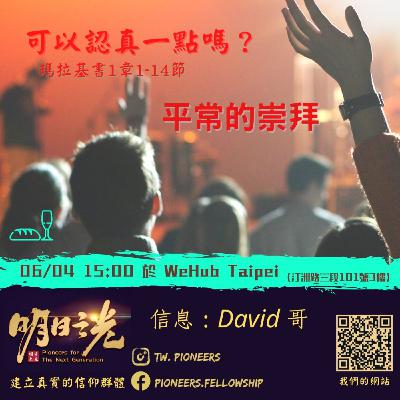 Ms15:實體聚會信息 — 可以認真一點嗎? Ms15:實體聚會信息 — 可以認真一點嗎?