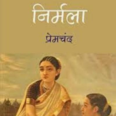 निर्मला ( पार्ट १६) by Surbhi Kansal