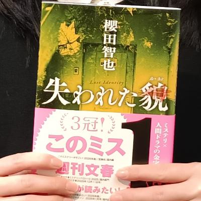 2026-2-19OA ミステリが読みたい！　「失われた貌」　著／櫻田智也　新潮社
