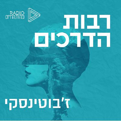 זאב ז'בוטינסקי זאב ז'בוטינסקי