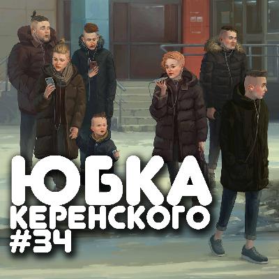 ЮК#34 Вся правда о Патиссонах