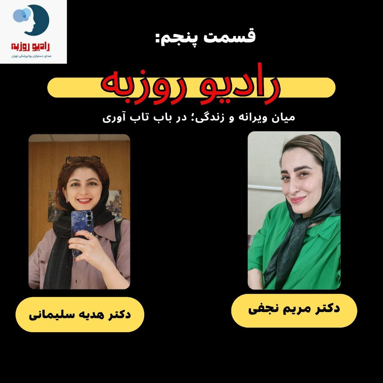 میانه زندگی و ویرانی