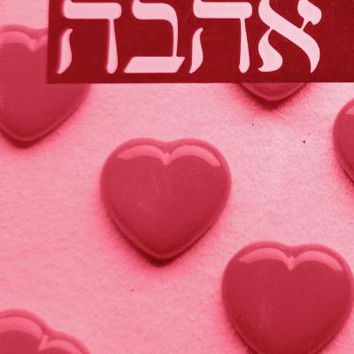 סיפור אהבה בימי המלחמה עם איראן