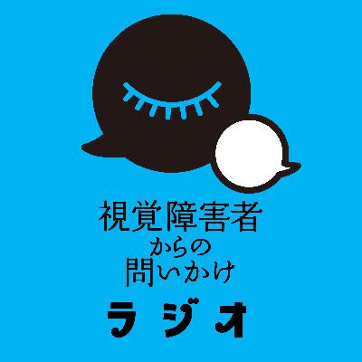 #12 「あなたのこだわりを教えてください」