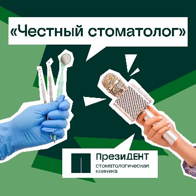 Наркоз у стоматолога: спасение или скрытая угроза?