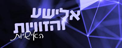 המדיה האלטרנטיבית - דיווח מהשטח: זווית אישית עם אלכס בקאלו