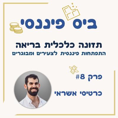 פרק 8 - כרטיסי אשראי