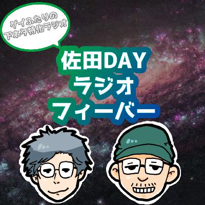 第177回『ま〇この味って3種類らしいぞ？』前半