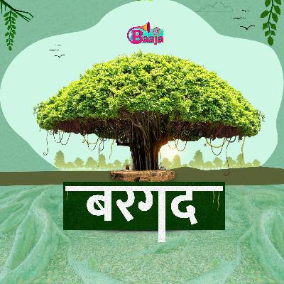 इंस्पायर और मोटीवेट करने वाला सफर, आशीष विद्यार्थी पार्ट 2: Ep 08