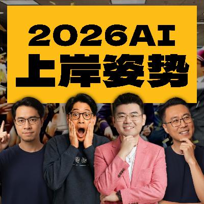 2026 AI趋势:大厂收购、国产上市、硬件风口谁能领跑?|对谈进击的沈帅波 2026 AI趋势:大厂收购、国产上市、硬件风口谁能领跑?|对谈进击的沈帅波